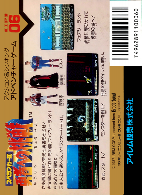 Spelunker 2 - Yuusha E No Chousen — box-2D-back (JP)