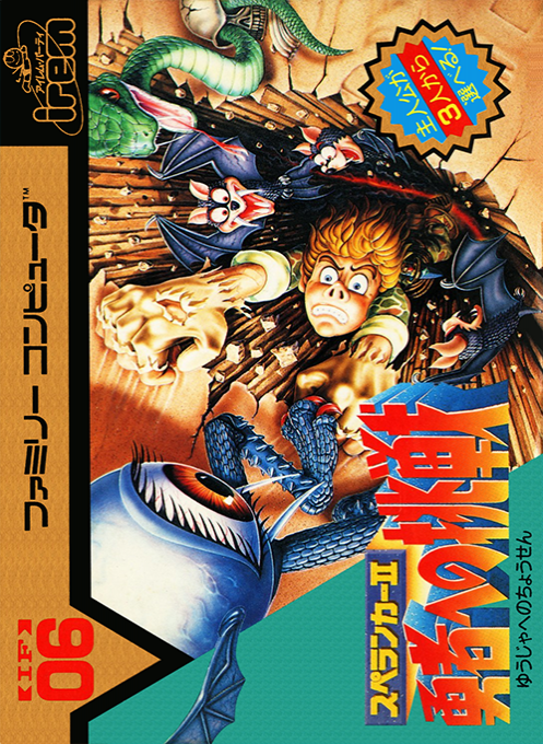 Spelunker 2 - Yuusha E No Chousen box art