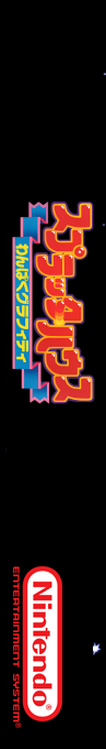 Splatterhouse - Wanpaku Graffiti — box-2D-side (SS)