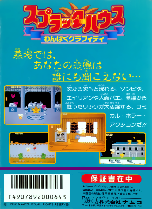 Splatterhouse - Wanpaku Graffiti — box-2D-back (JP)