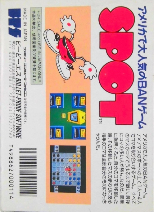 Spot - The Video Game — box-2D-back (JP)
