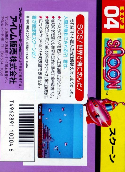 Sqoon — box-2D-back (JP)