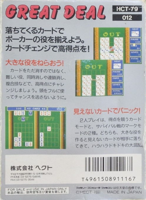 Great Deal — box-2D-back (JP)