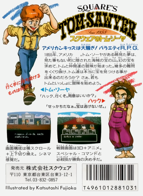 Square No Tom Sawyer — box-2D-back (JP)