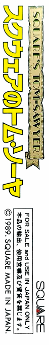 Square No Tom Sawyer — box-2D-side (JP)