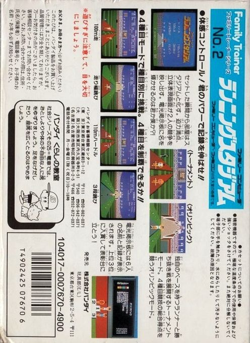 Family Fun Fitness - Stadium Events — box-2D-back (JP)