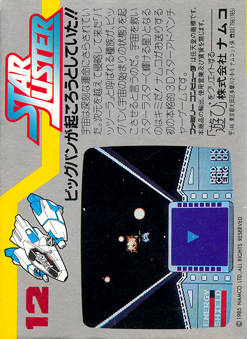 Star Luster — box-2D-back (JP)