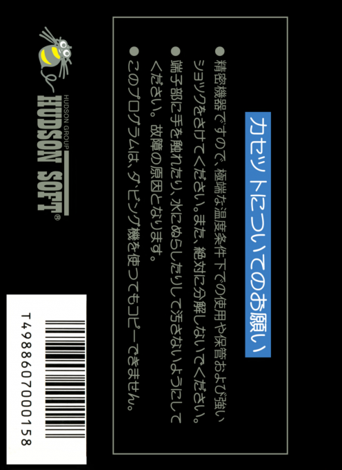 Star Soldier — box-2D-back (JP)