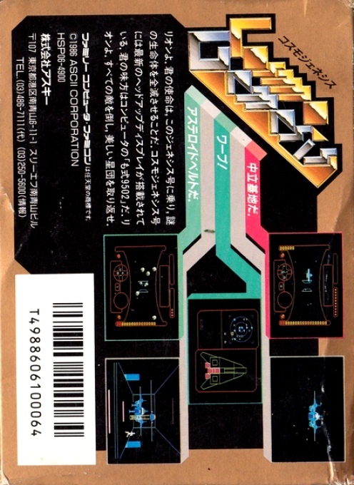 Star Voyager — box-2D-back (JP)