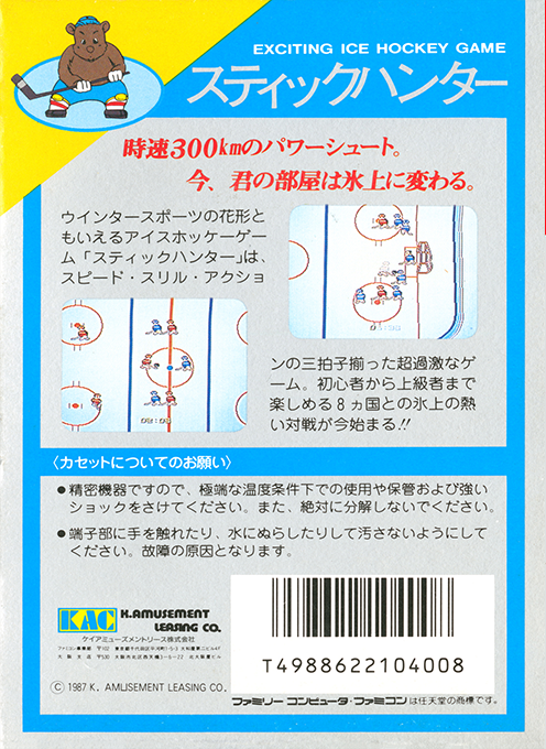 Stick Hunter - Exciting Ice Hockey — box-2D-back (JP)