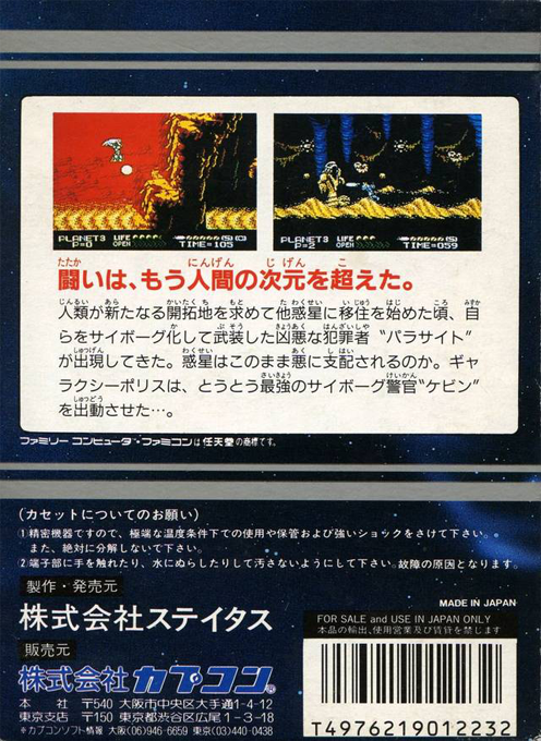 Street Fighter 2010 - The Final Fight — box-2D-back (JP)