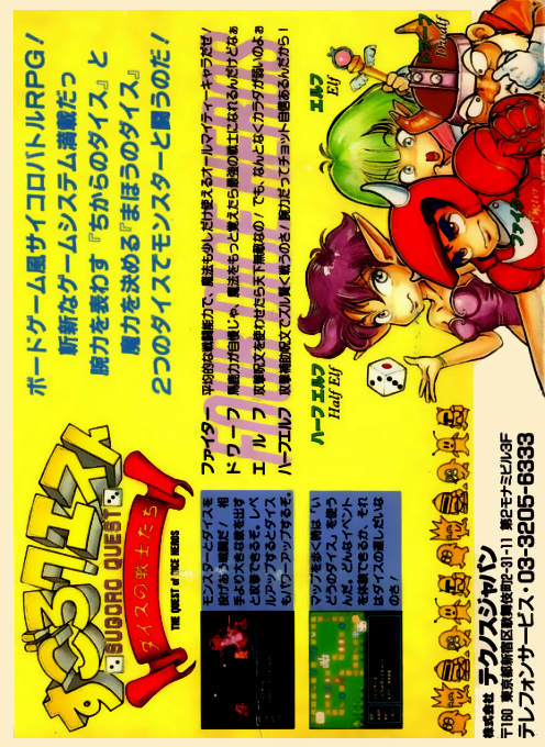 Sugoro Quest - Dice No Senshi Tachi — box-2D-back (JP)