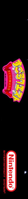 Sugoro Quest - Dice No Senshi Tachi — box-2D-side (SS)