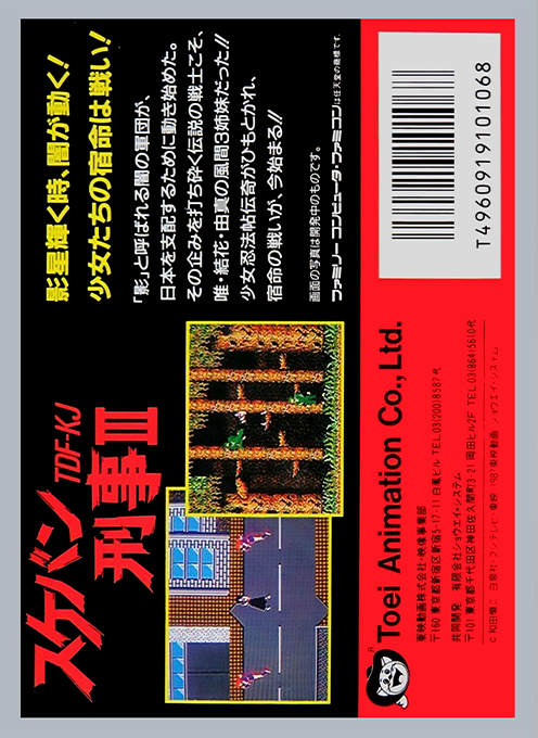 Sukeban Deka 3 — box-2D-back (JP)