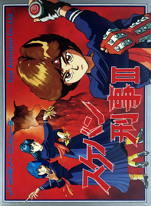 Sukeban Deka 3 box art