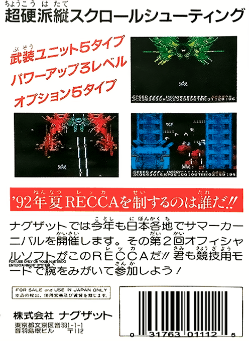 Summer Carnival '92 - Recca — box-2D-back (JP)