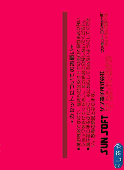Super Arabian — box-2D-back (JP)