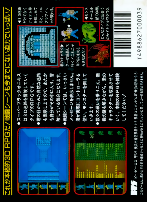Super Black Onyx — box-2D-back (JP)