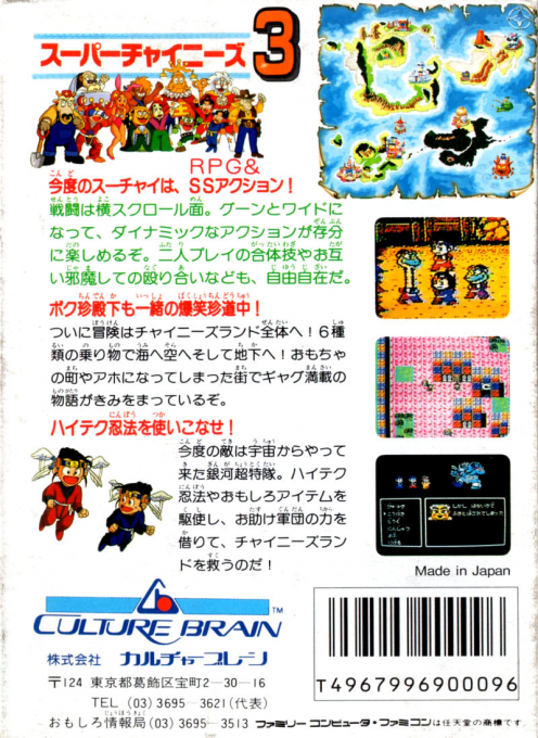 Super Chinese 3 — box-2D-back (JP)