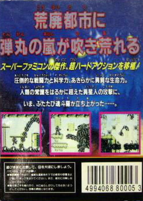 Super Contra X — box-2D-back (JP)
