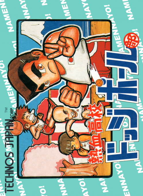 Super Dodge Ball — box-2D (JP)