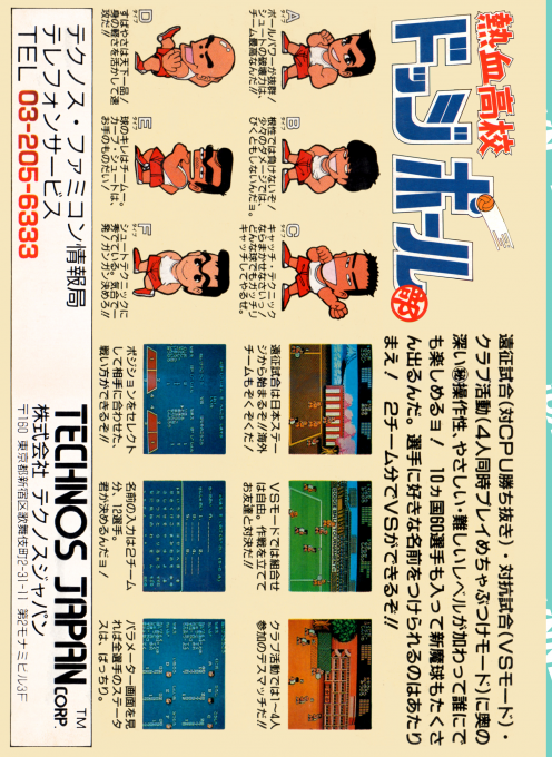 Super Dodge Ball — box-2D-back (JP)
