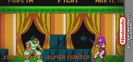 Xingji Wushi - Super Fighter — steamgrid