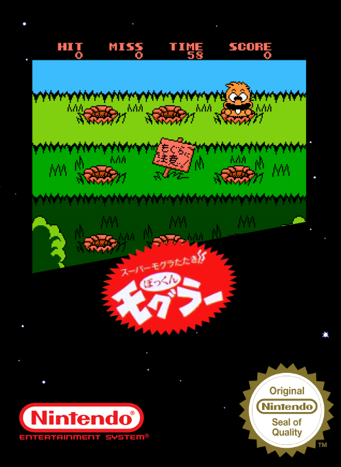 Super Mogura Tataki!! - Pokkun Mogurar — box-2D (SS)