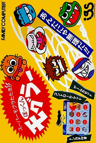 Super Mogura Tataki!! - Pokkun Mogurar box art