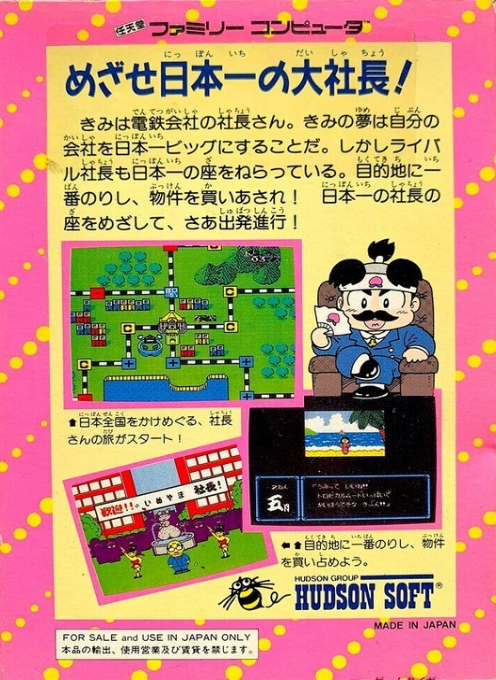 Super Momotarou Dentetsu — box-2D-back (JP)
