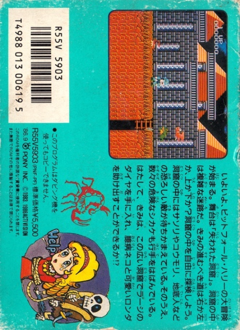 Super Pitfall — box-2D-back (JP)