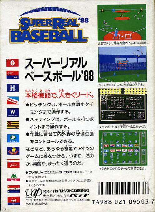 Super Real Baseball '88 — box-2D-back (JP)