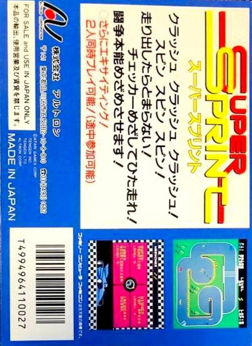 Super Sprint — box-2D-back (JP)