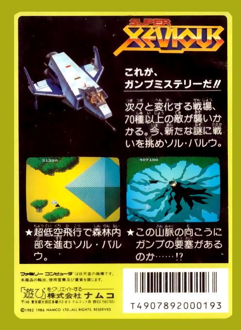 Super Xevious - Gamp No Nazo — box-2D-back (JP)