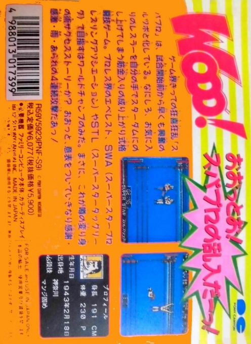 Wcw - World Championship Wrestling — box-2D-back (JP)