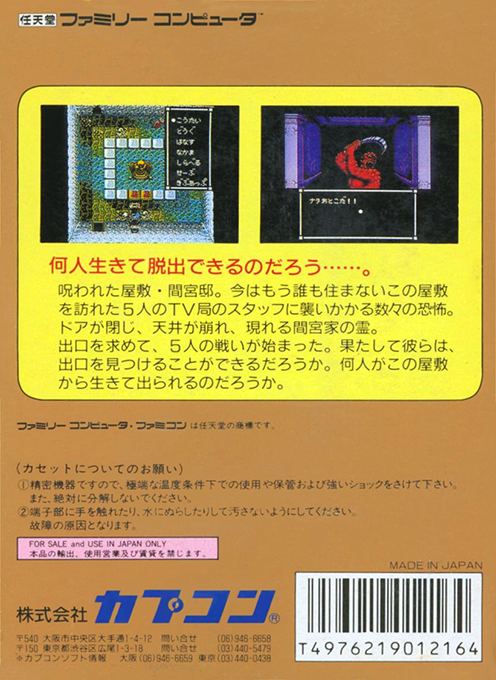 Sweet Home — box-2D-back (JP)