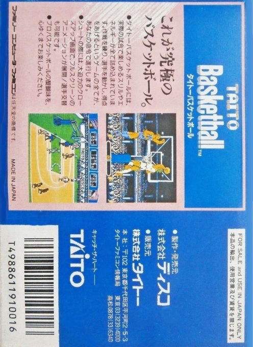 Ultimate Basketball — box-2D-back (JP)