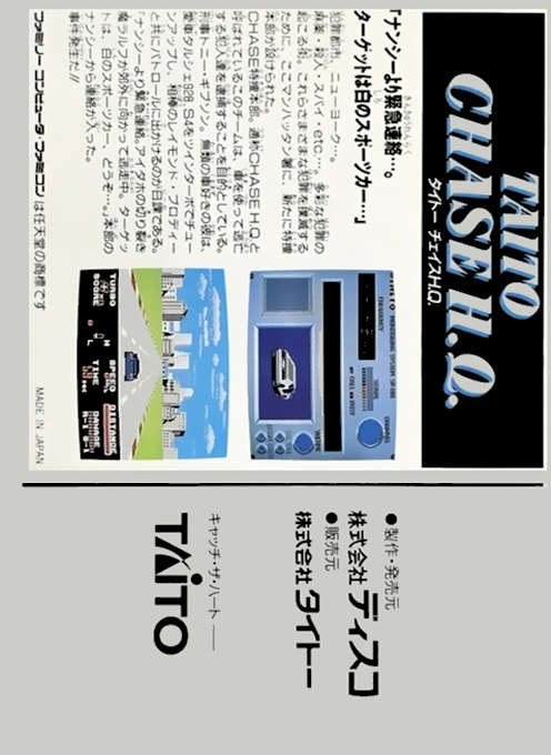 Taito Chase H.q. — box-2D-back (JP)