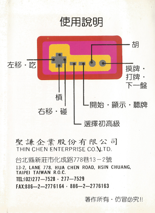 Taiwan Mahjong - Tai Wan Ma Que 16 — box-2D-back (ASI)