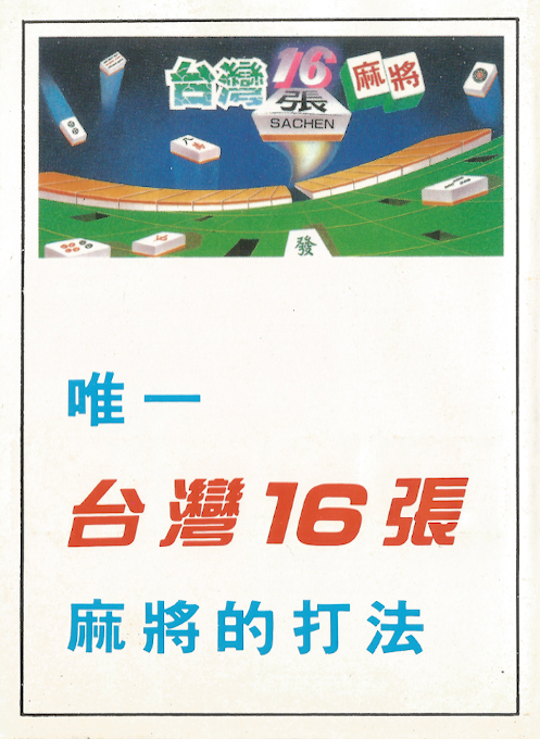 Taiwan Mahjong - Tai Wan Ma Que 16 box art