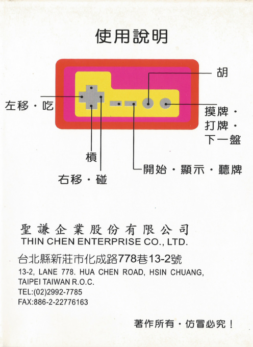 Taiwan Mahjong 2 — box-2D-back (TW)