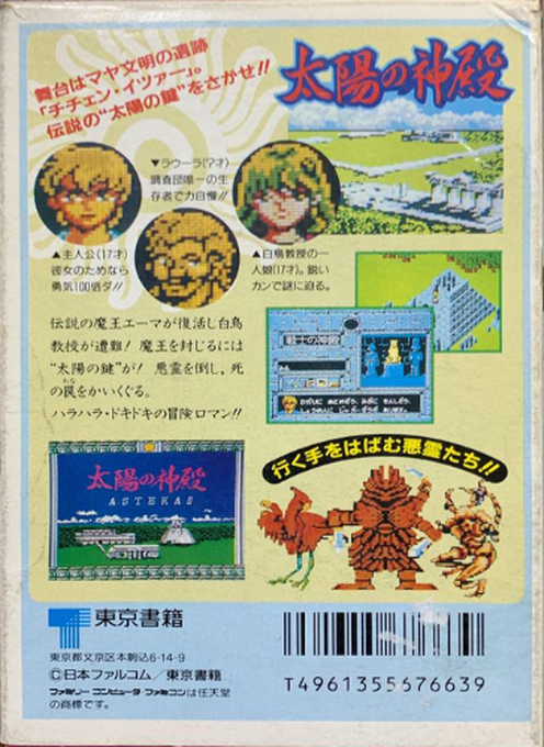 Tombs And Treasure — box-2D-back (JP)