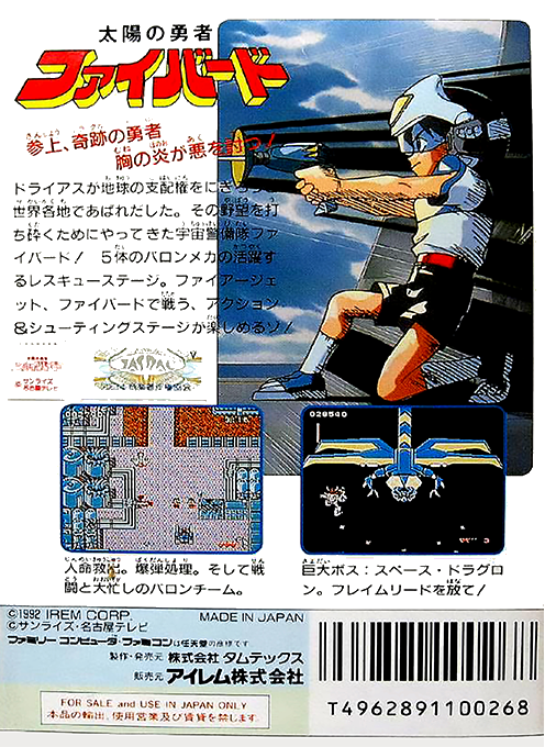 Taiyou No Yuusha - Fighbird — box-2D-back (JP)