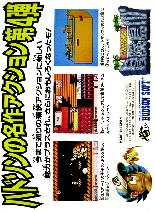 Takahashi Meijin No Bouken-jima 4 — box-2D-back (JP)
