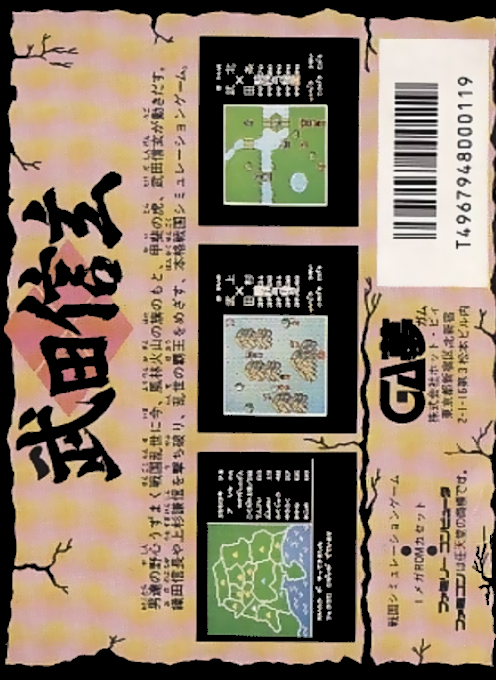 Takeda Shingen — box-2D-back (JP)