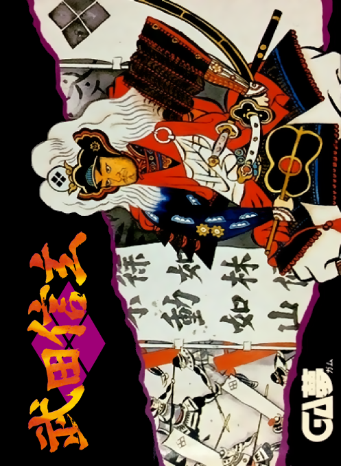 Takeda Shingen box art