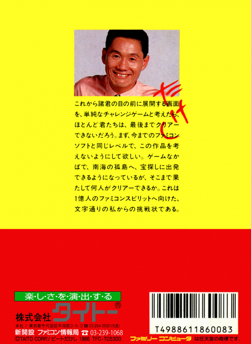 Takeshi No Chousenjou — box-2D-back (JP)