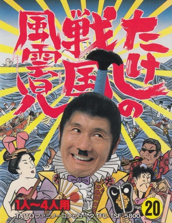 Takeshi No Sengoku Fuuunji box art