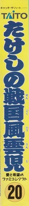Takeshi No Sengoku Fuuunji — box-2D-side (JP)