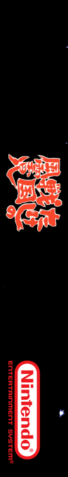 Takeshi No Sengoku Fuuunji — box-2D-side (SS)
